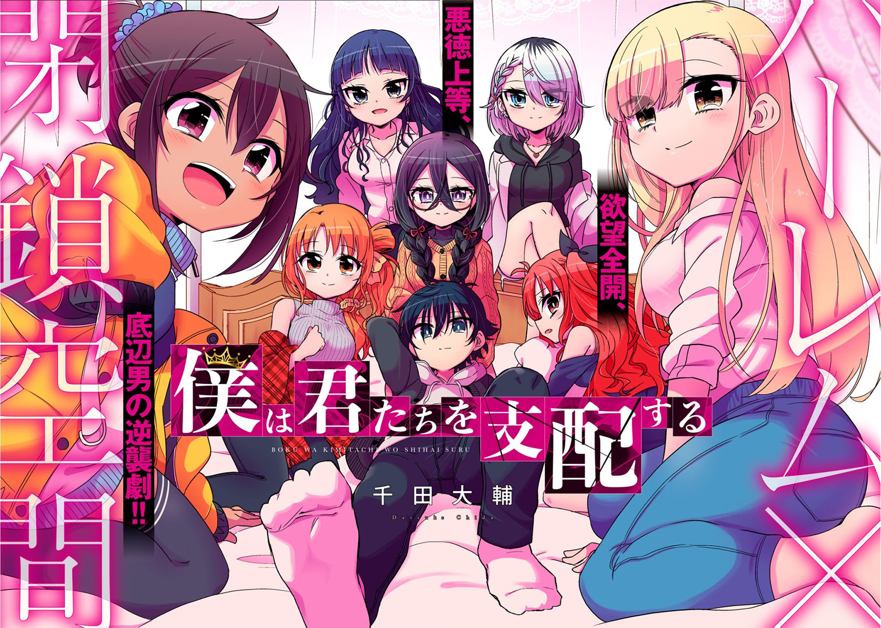Boku Wa Kimitachi Wo Shihai Suru